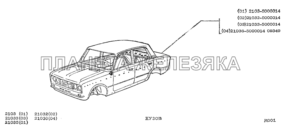 Кузов ВАЗ-2103