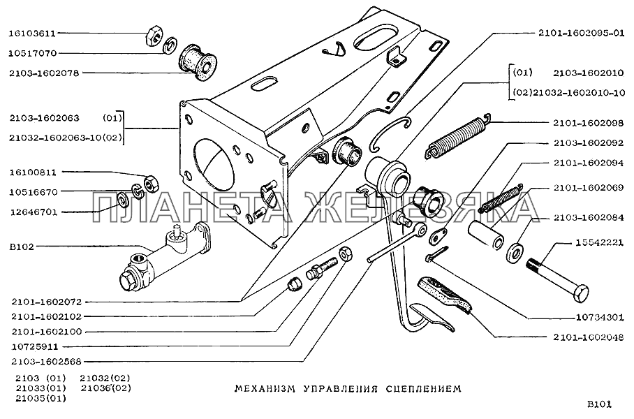 Механизм управления сцеплением ВАЗ-2103