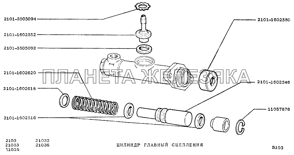 Цилиндр главный сцепления ВАЗ-2103