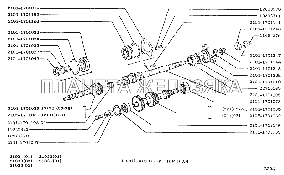 Валы коробки передач ВАЗ-2103