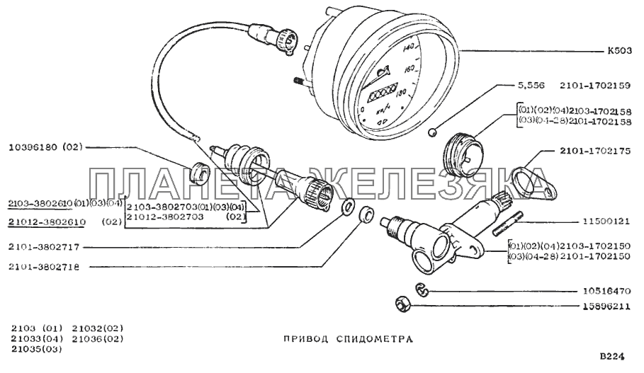 Привод спидометра ВАЗ-2103