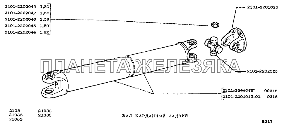 Вал карданный задний ВАЗ-2103