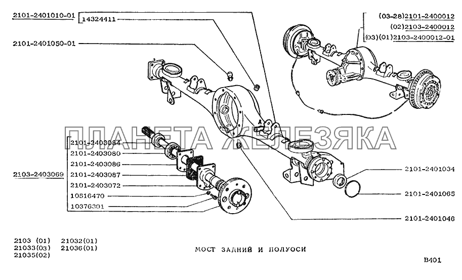 Мост задний и полуоси ВАЗ-2103