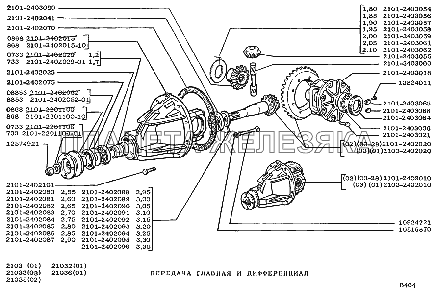 Передача главная и дифференциал ВАЗ-2103