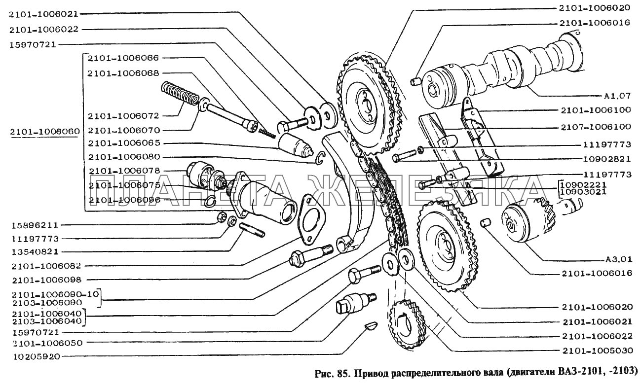 Привод распределительного вала ВАЗ-2105