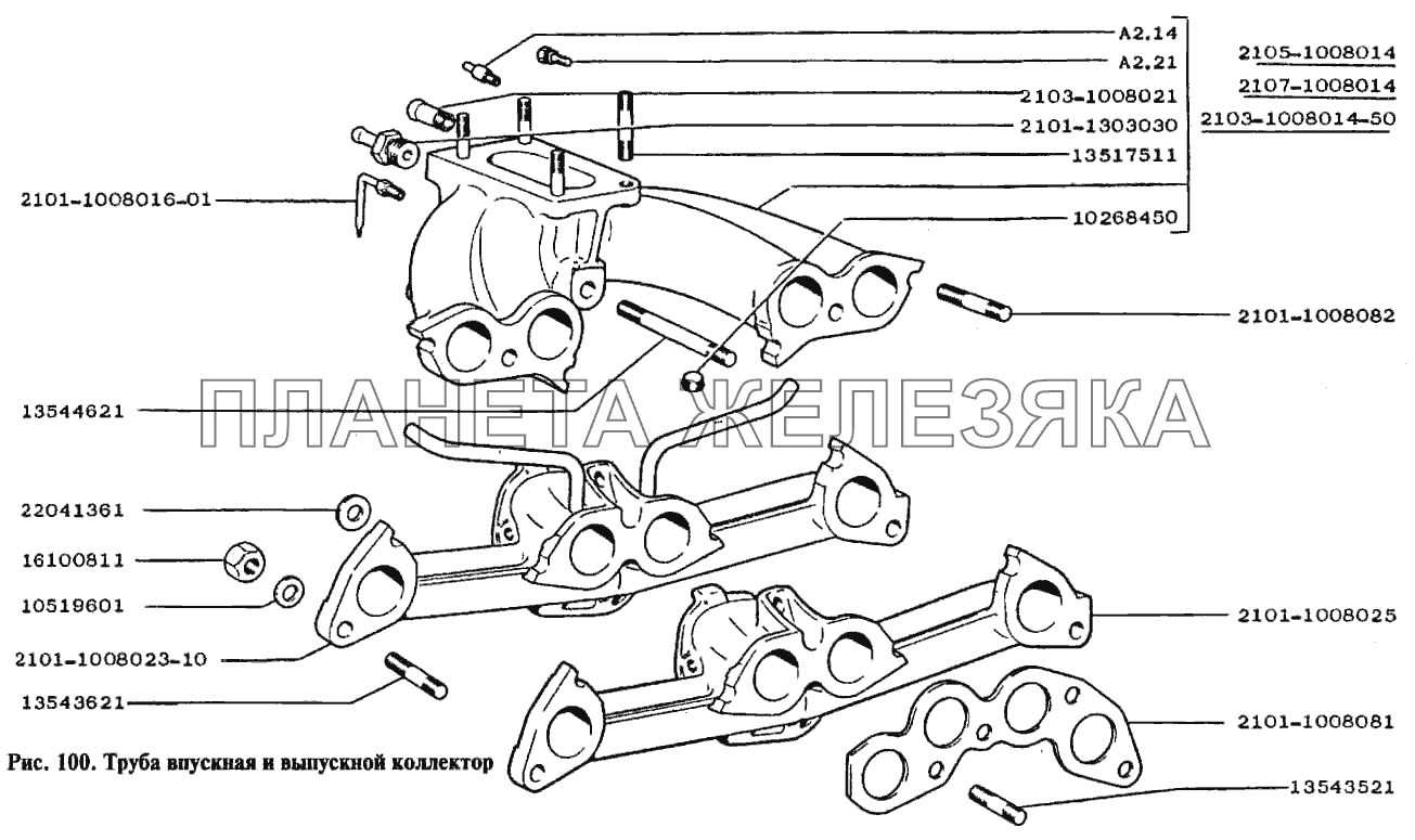 Труба впускная и выпускной коллектор ВАЗ-2105
