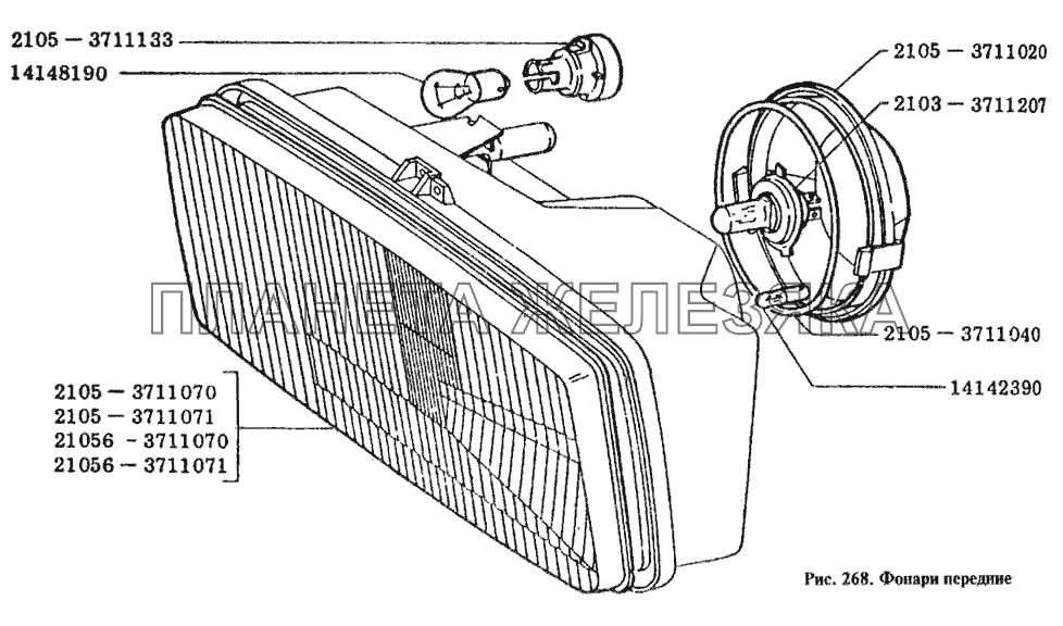 Фонари передние ВАЗ-2105
