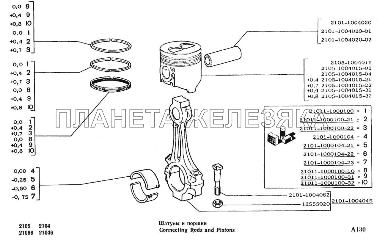 Шатуны и поршни ВАЗ-2104, 2105