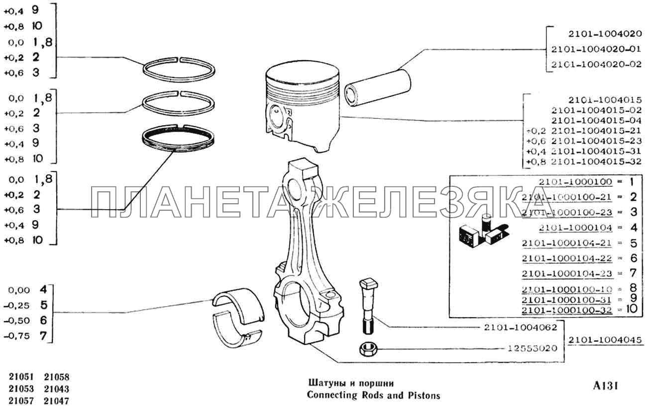 Шатуны и поршни ВАЗ-2104, 2105