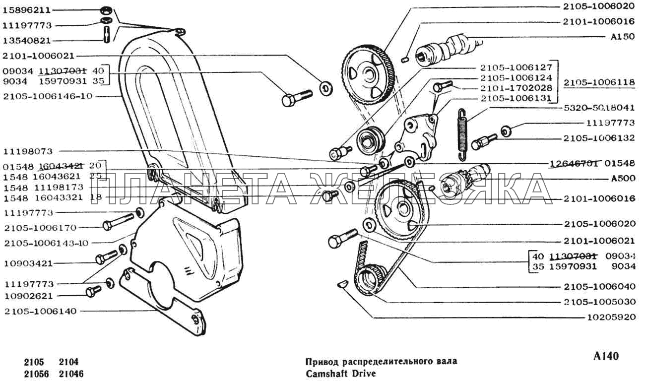 Привод распределительного вала ВАЗ-2104, 2105