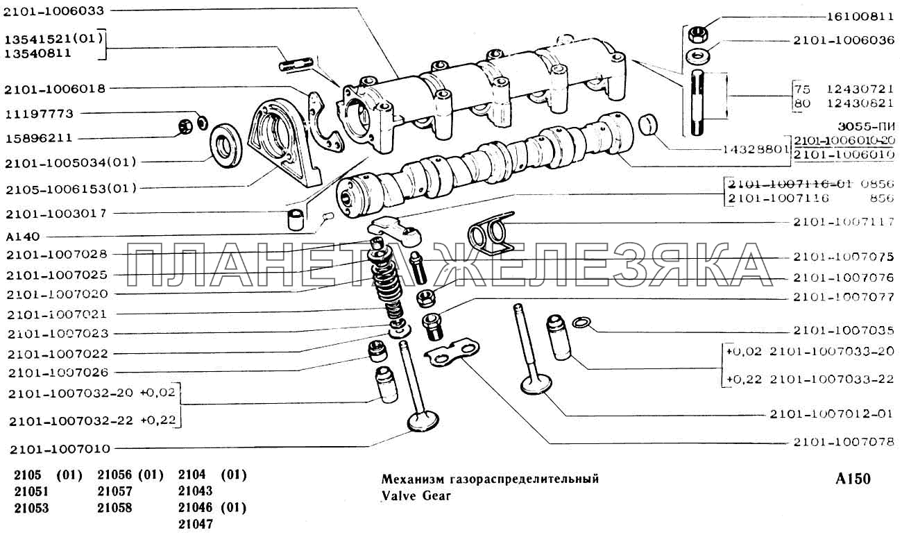 Механизм газораспределительный ВАЗ-2104, 2105