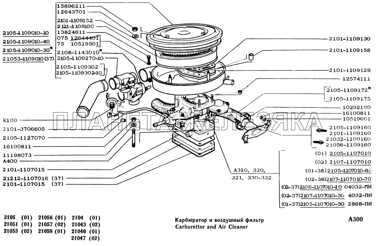 Карбюратор и воздушный фильтр ВАЗ-2104, 2105