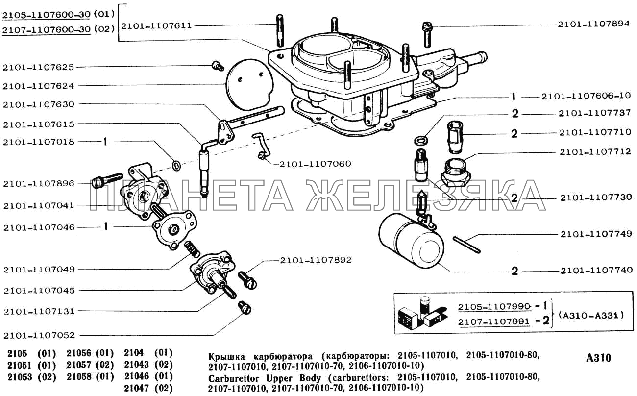 Крышка карбюратора (карбюраторы: 2105-1107010, 2105-1107010-80, 2107-1107010, 2107-1107010-70, 2106-1107010-10) ВАЗ-2104, 2105