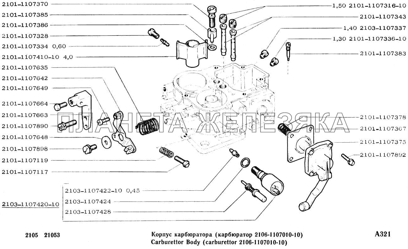 Корпус карбюратора (карбюратор 2106-1107010-10) ВАЗ-2104, 2105