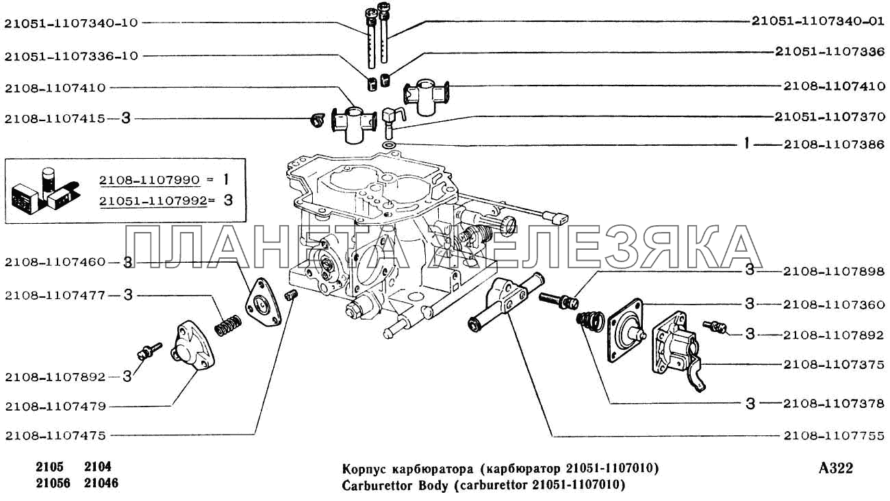 Корпус карбюратора (карбюратор 21051-1107010) ВАЗ-2104, 2105