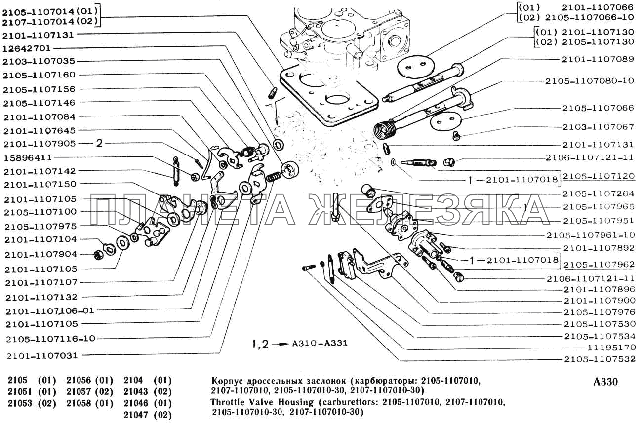 Корпус дроссельных заслонок (карбюраторы: 2105-1107010, 2107-1107010, 2105-1107010-30, 2107-1107010-30) ВАЗ-2104, 2105