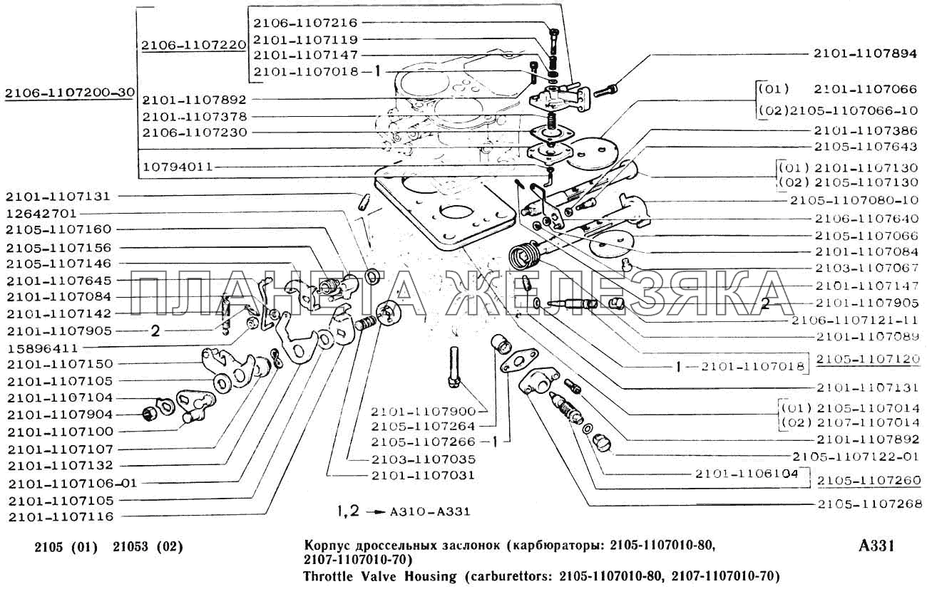 Корпус дроссельных заслонок (карбюраторы: 2105-1107010-80, 2107-1107010-70) ВАЗ-2104, 2105