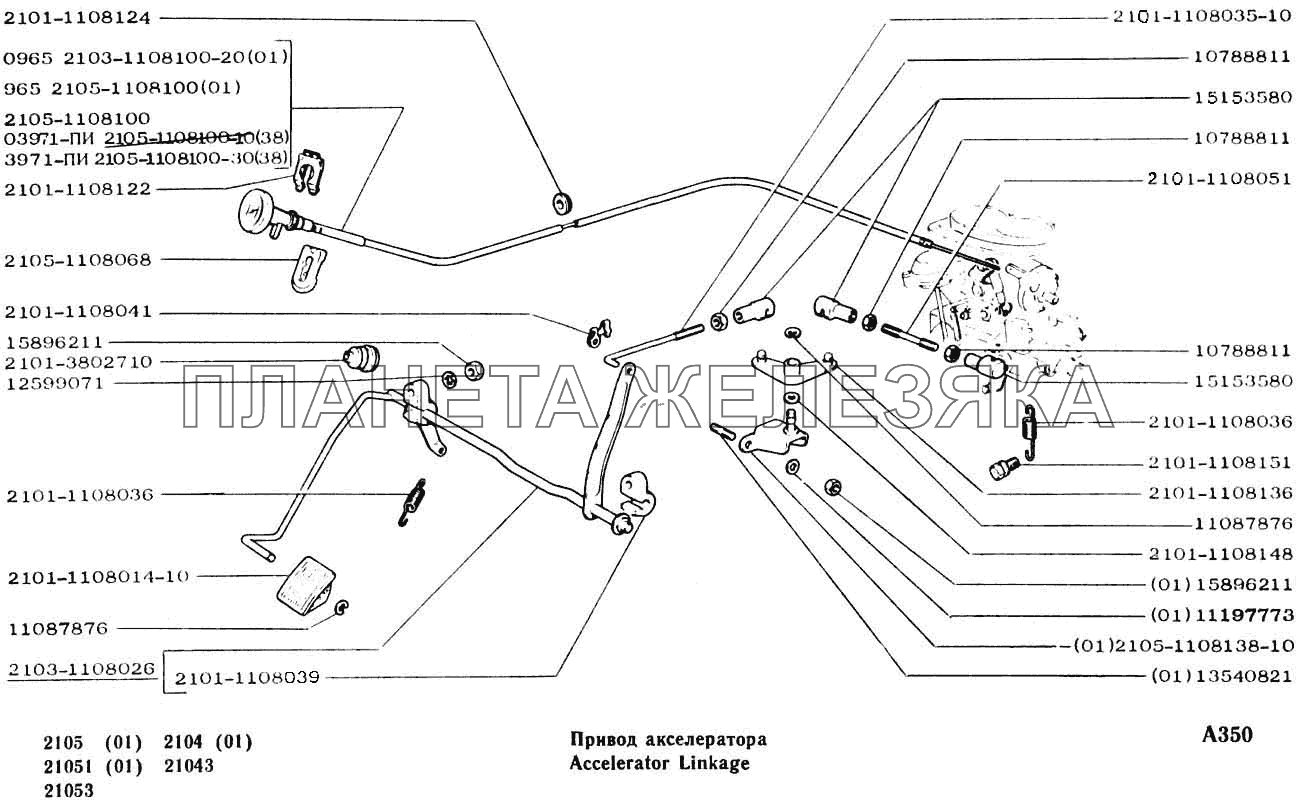 Привод акселератора ВАЗ-2104, 2105