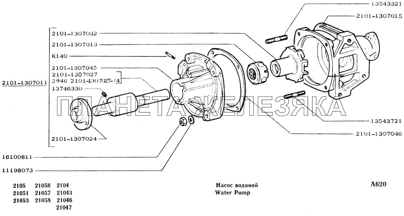 Насос водяной ВАЗ-2104, 2105