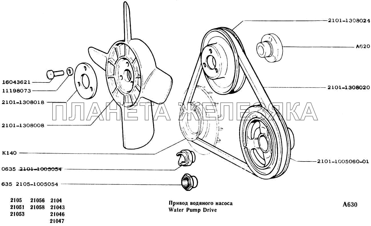 Привод водяного насоса ВАЗ-2104, 2105
