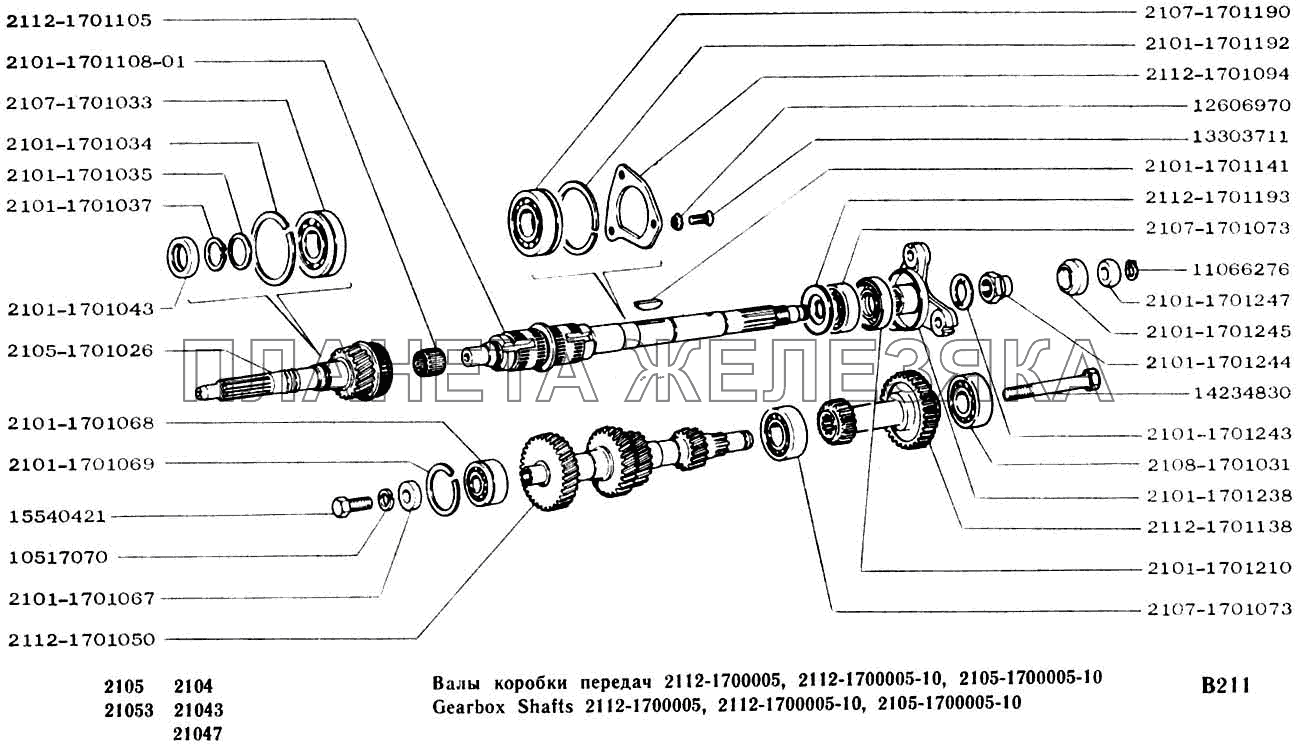 Валы коробки передач 2112-1700005, 2112-1700005-10, 2105-1700005-10 ВАЗ-2104, 2105