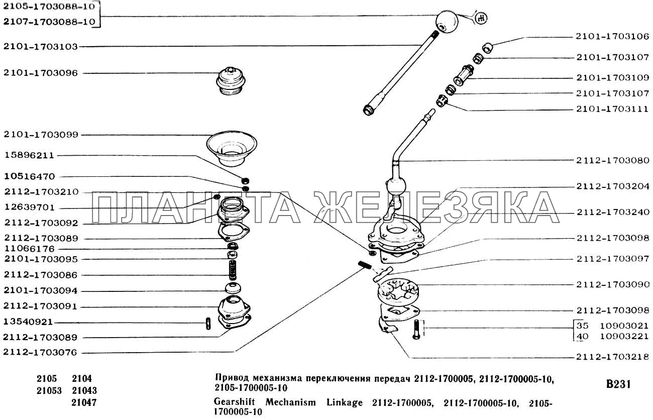 Привод механизма переключения передач 2112-1700005, 2112-1700005-10, 2105-1700005-10 ВАЗ-2104, 2105