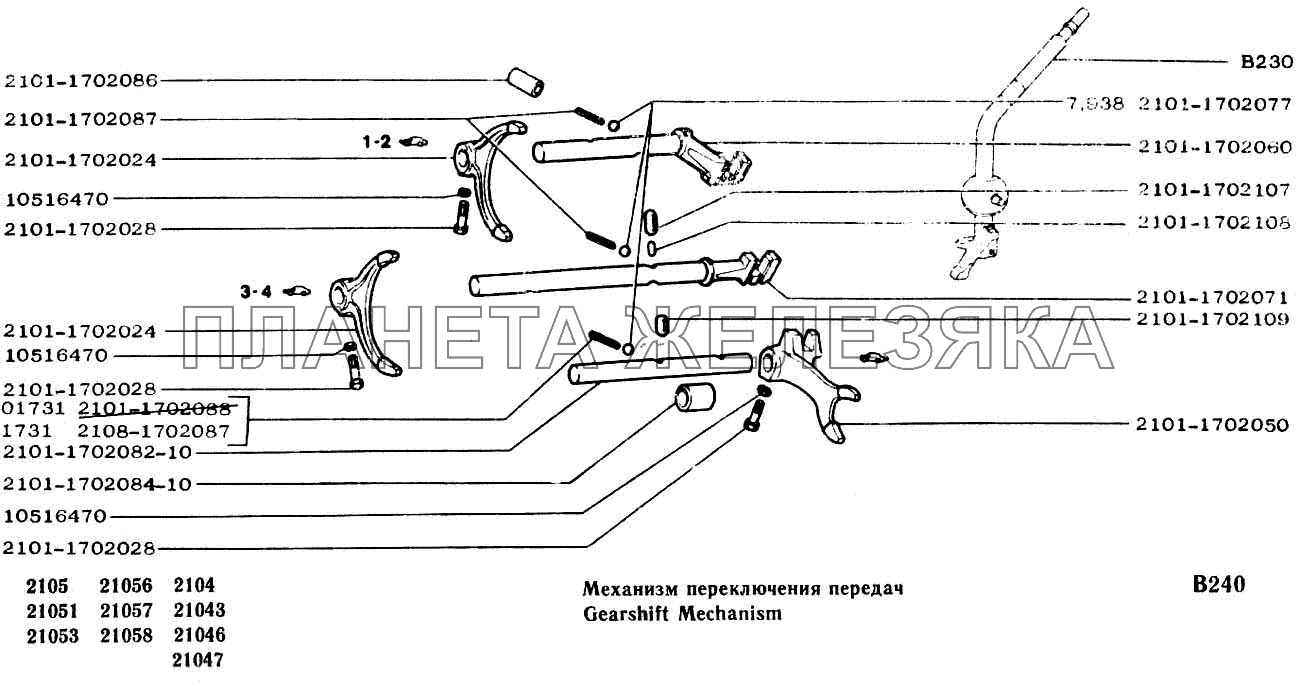 Механизм переключения передач ВАЗ-2104, 2105