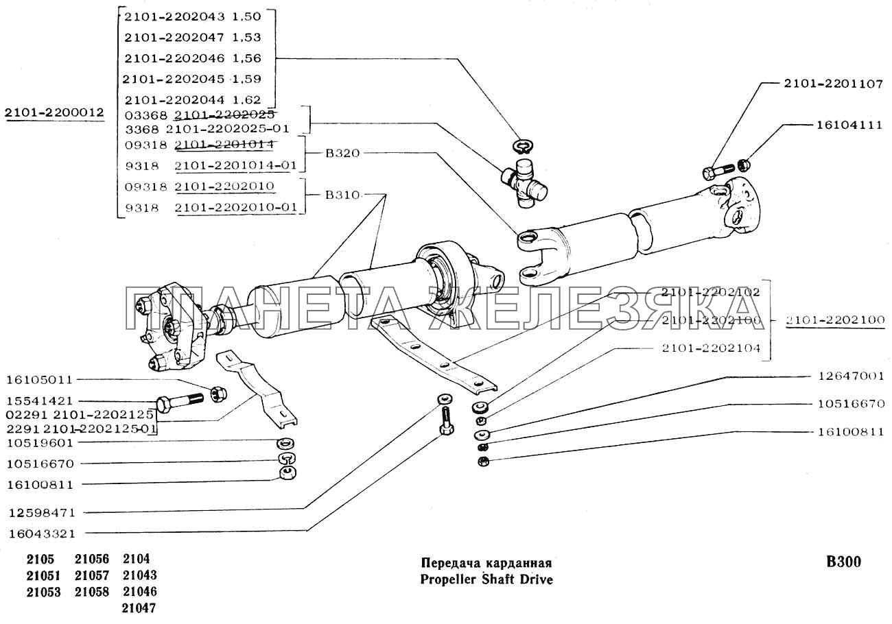 Передача карданная ВАЗ-2104, 2105