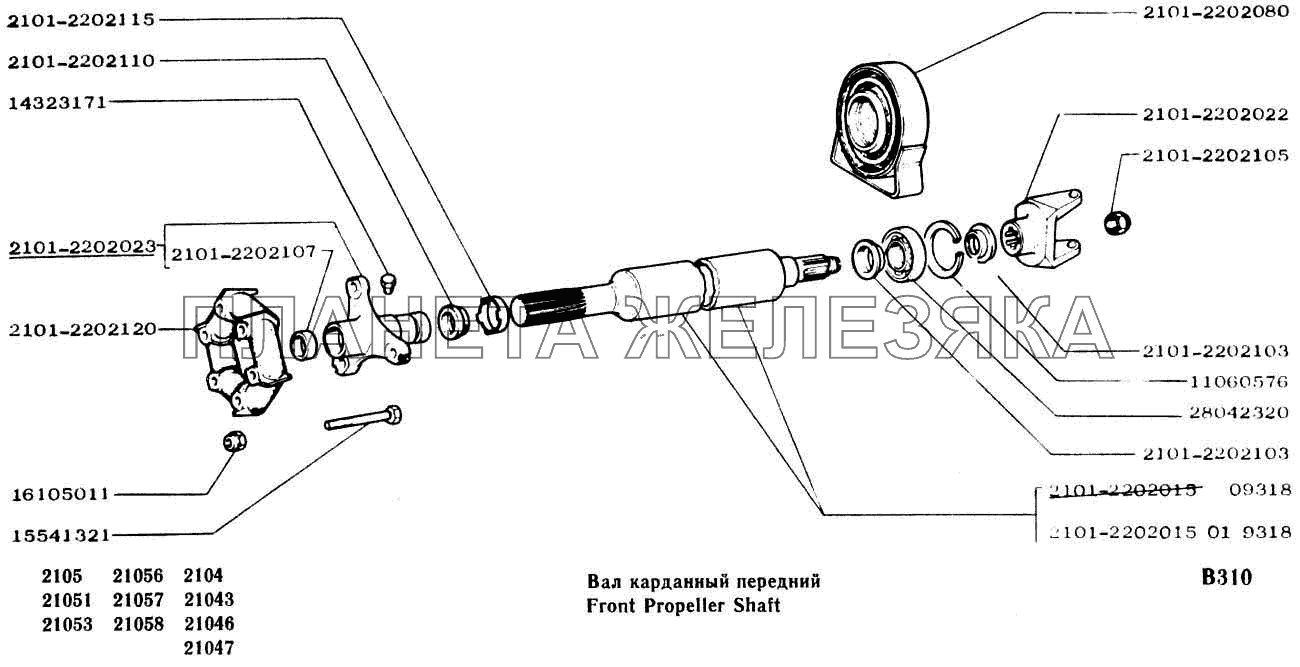 Вал карданный передний ВАЗ-2104, 2105