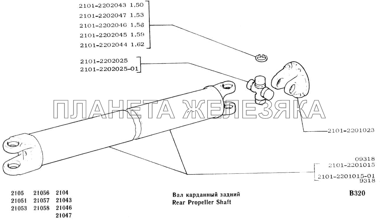 Вал карданный задний ВАЗ-2104, 2105