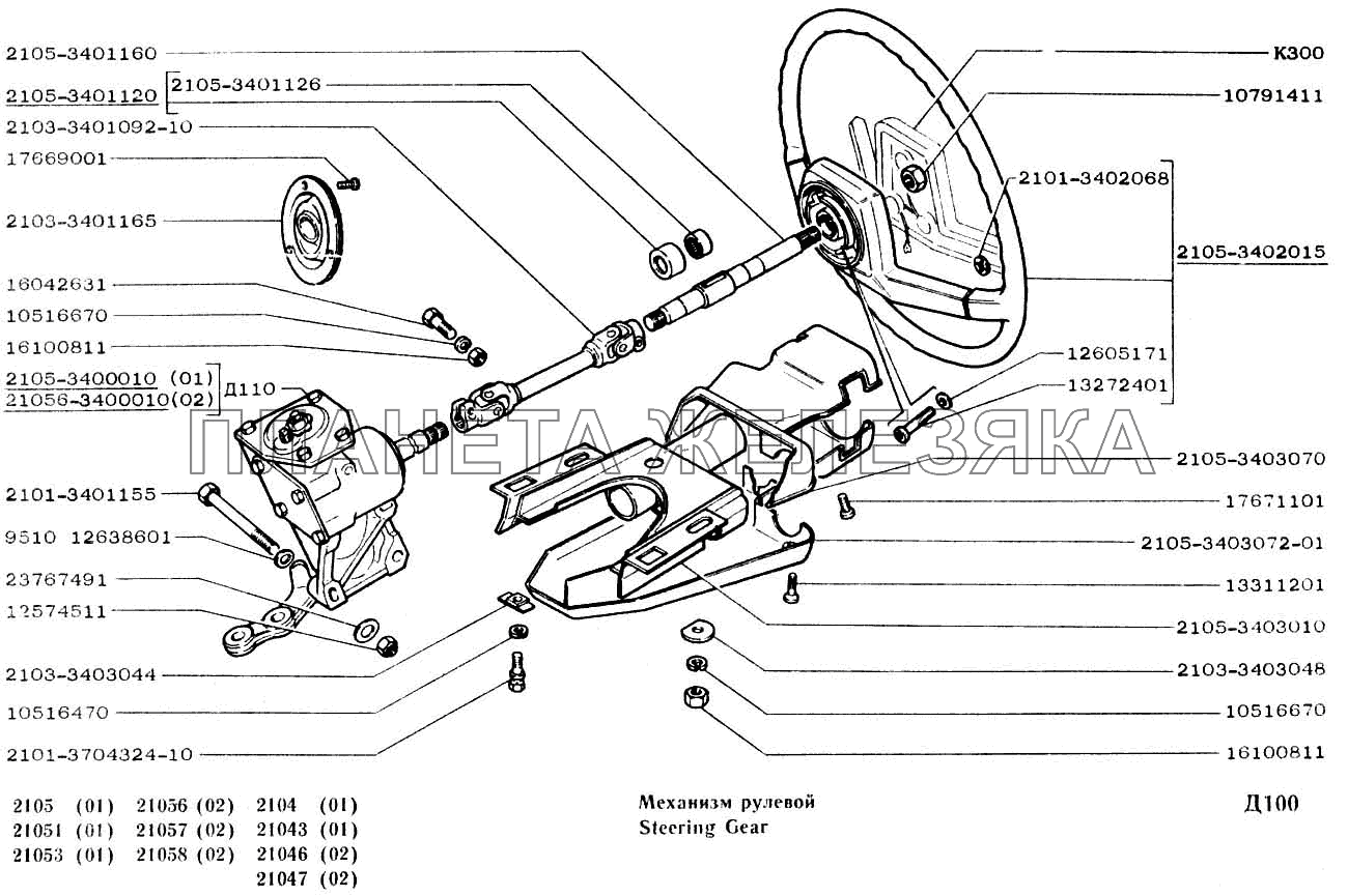 Механизм рулевой ВАЗ-2104, 2105