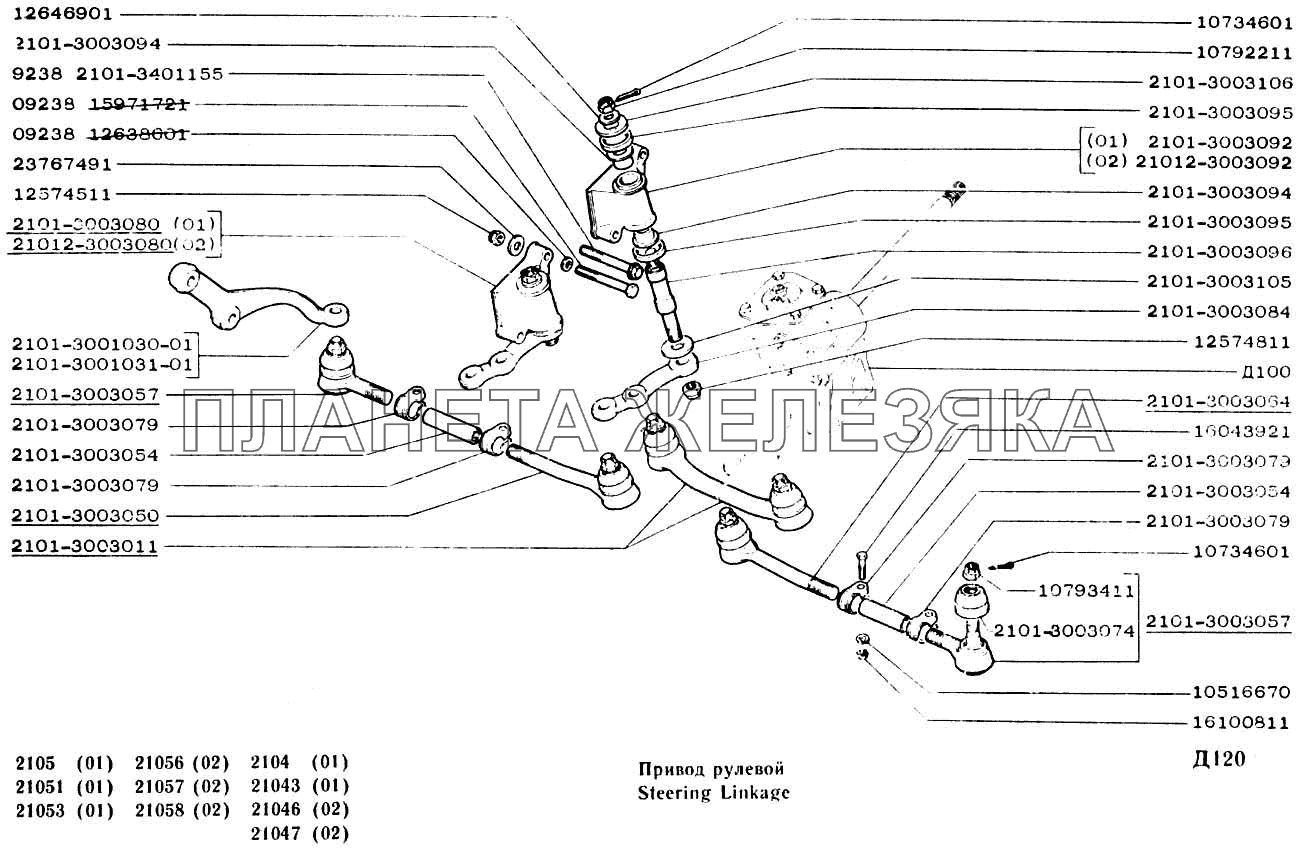 Привод рулевой ВАЗ-2104, 2105