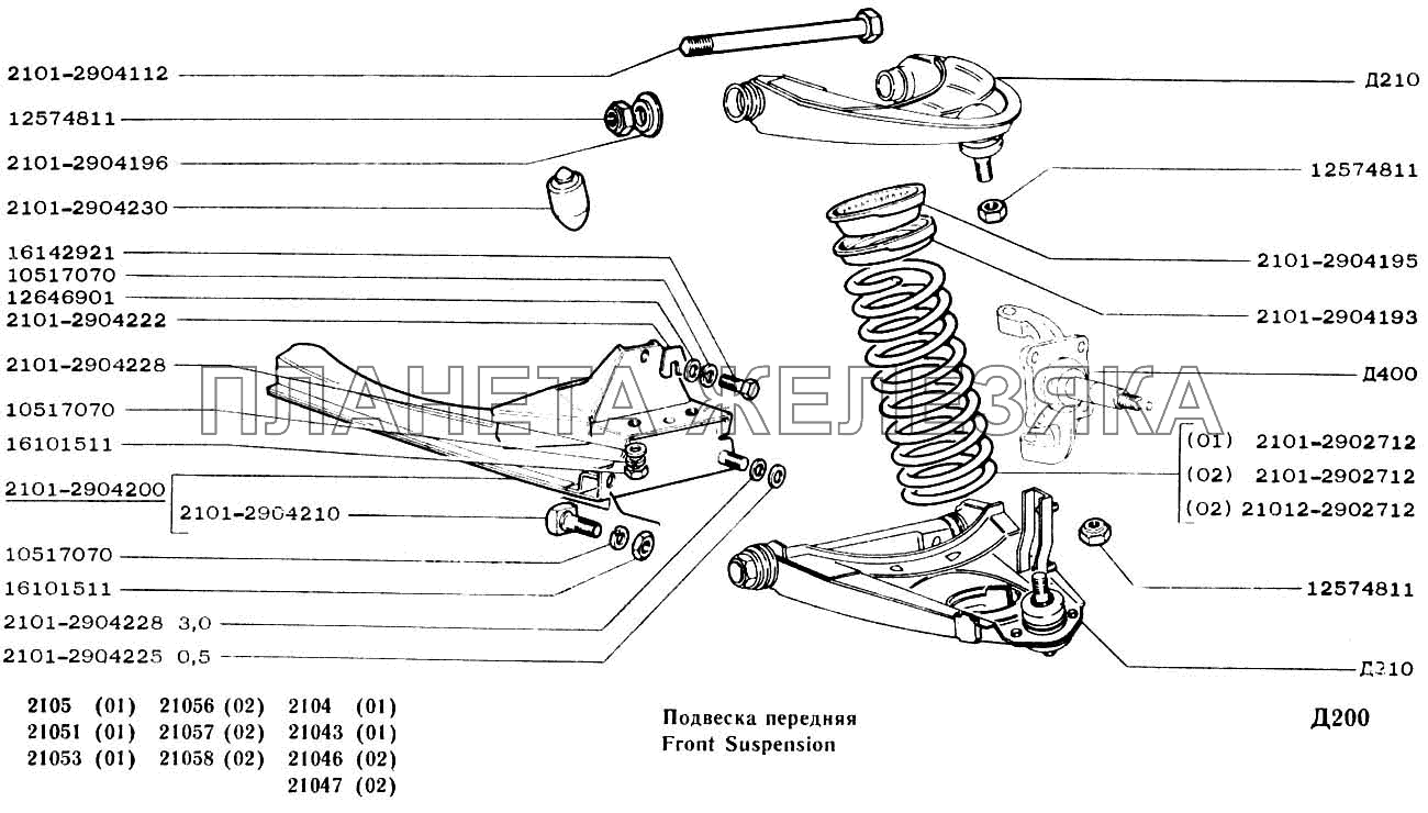 Подвеска передняя ВАЗ-2104, 2105