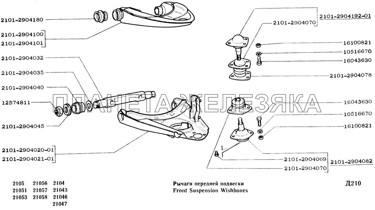 Рычаги передней подвески ВАЗ-2104, 2105