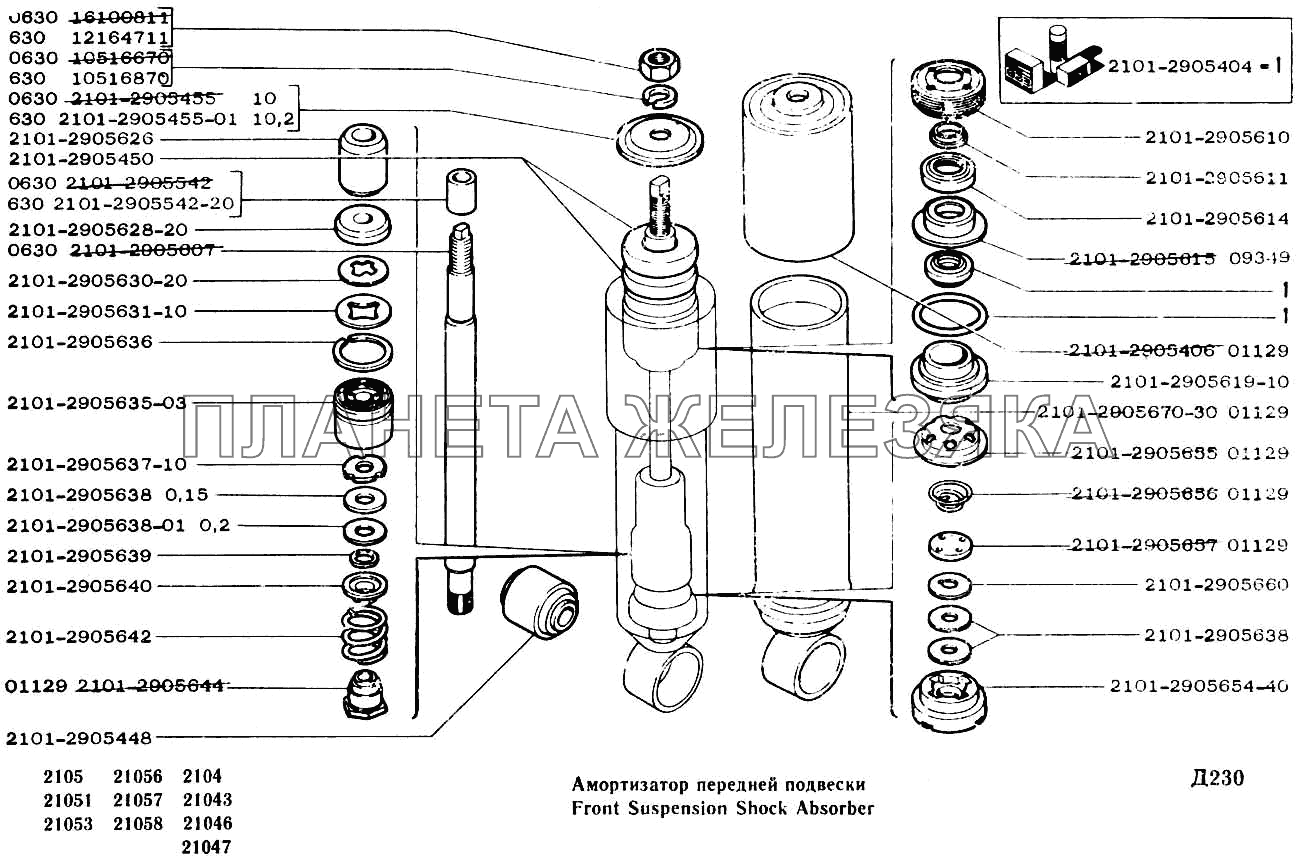 Амортизатор передней подвески ВАЗ-2104, 2105