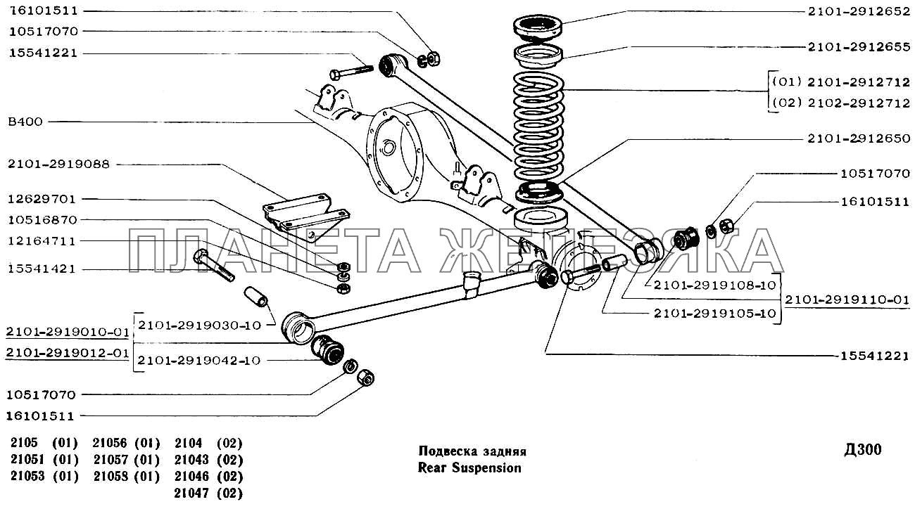 Подвеска задняя ВАЗ-2104, 2105