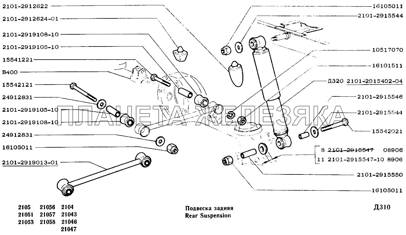 Подвеска задняя ВАЗ-2104, 2105