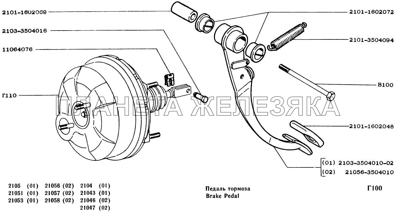 Педаль тормоза ВАЗ-2104, 2105