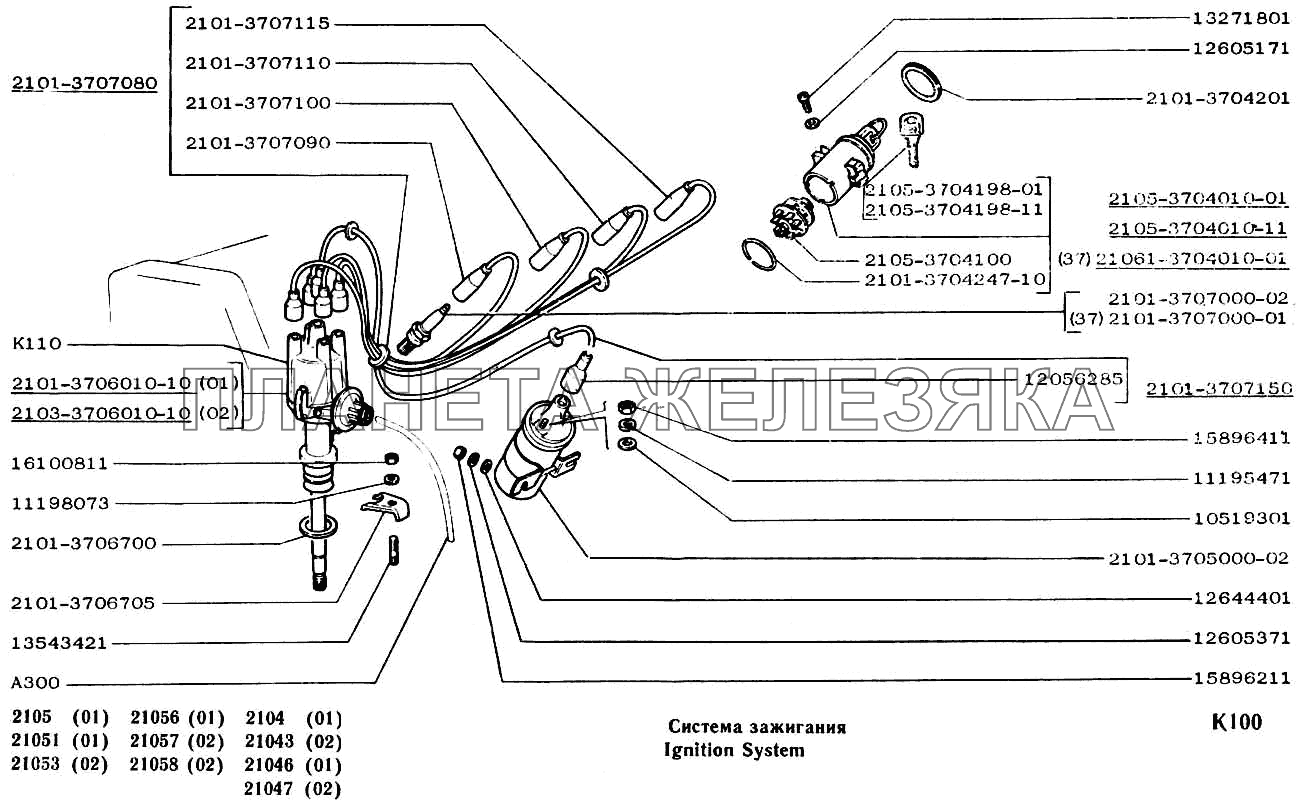 Система зажигания ВАЗ-2104, 2105
