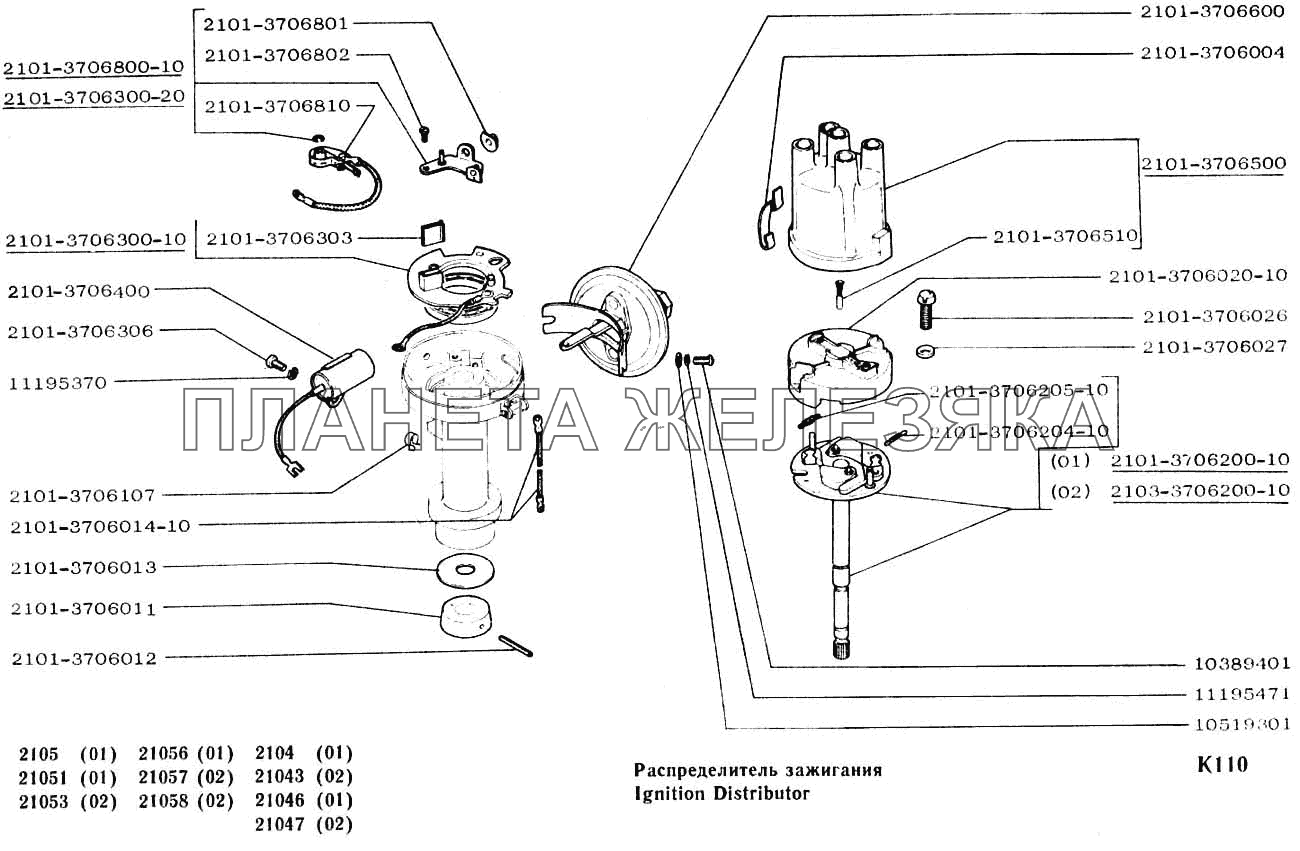 Распределитель зажигания ВАЗ-2104, 2105