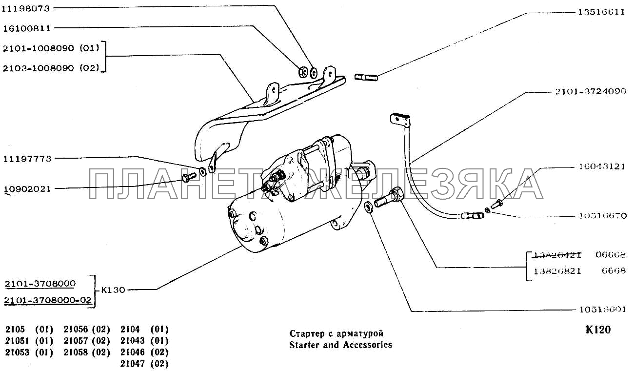 Стартер с арматурой ВАЗ-2104, 2105