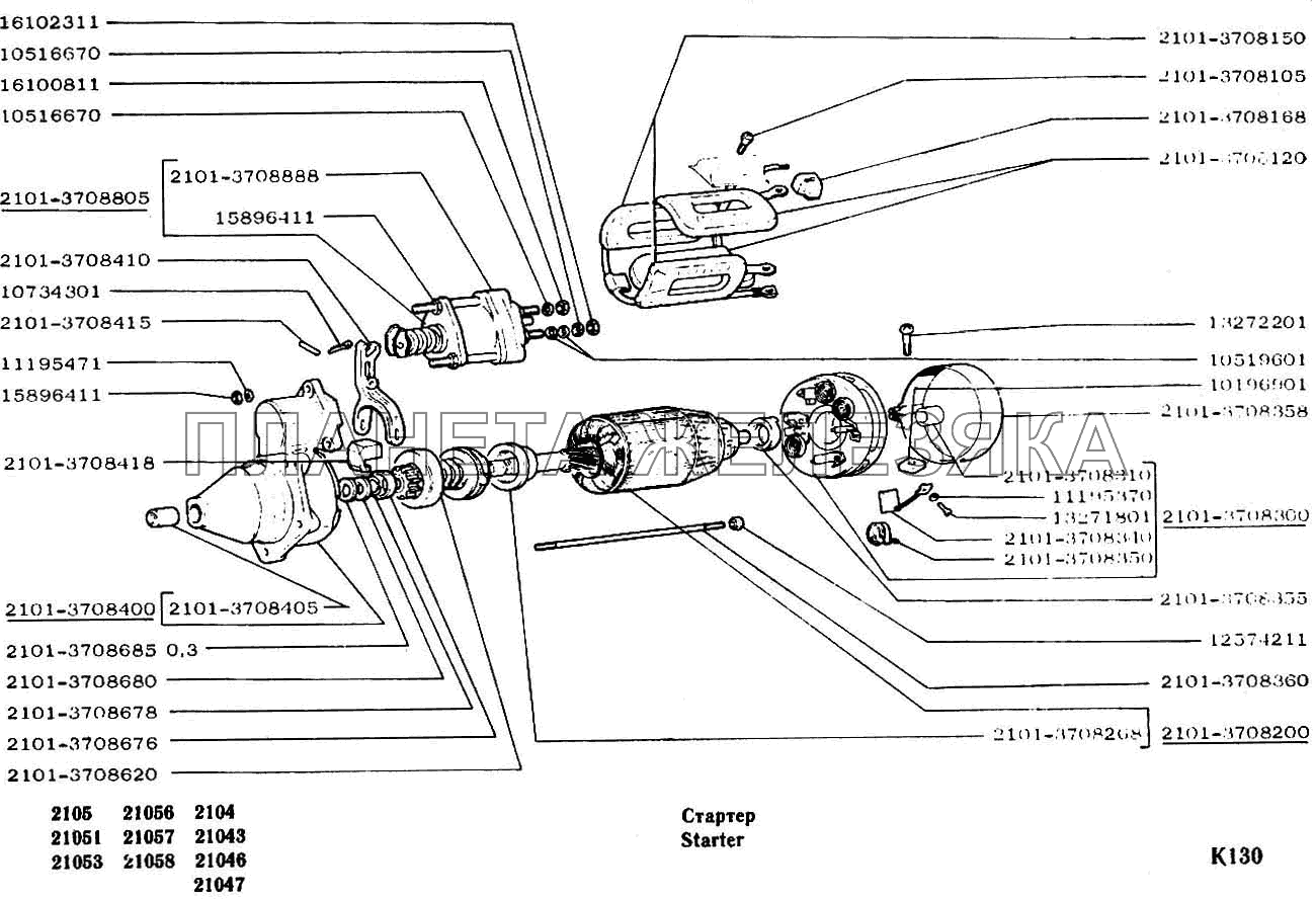 Стартер ВАЗ-2104, 2105