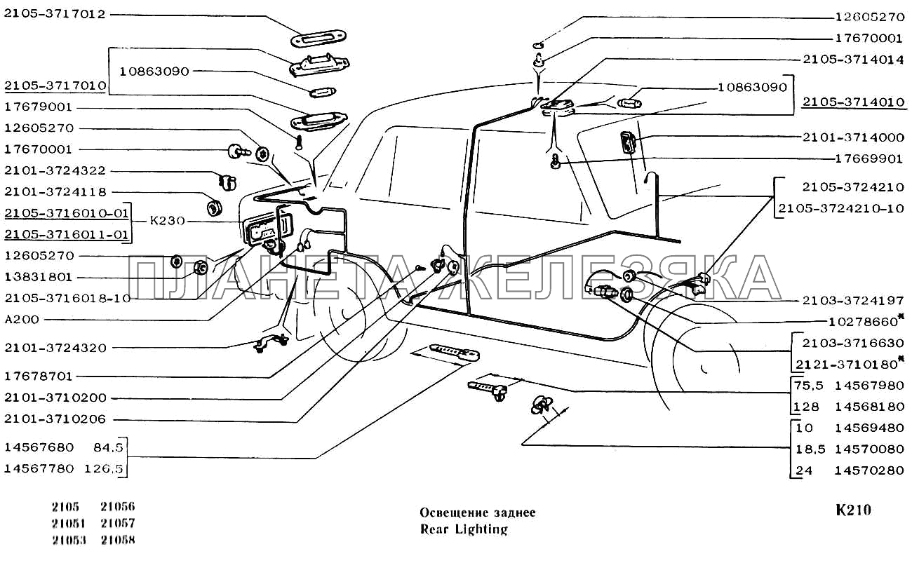 Освещение заднее ВАЗ-2104, 2105