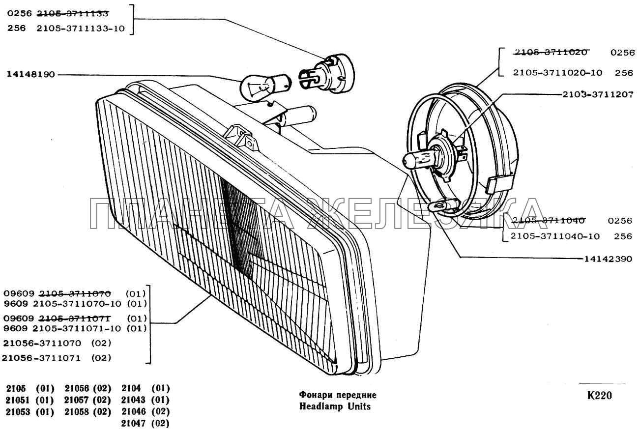 Фонари передние ВАЗ-2104, 2105