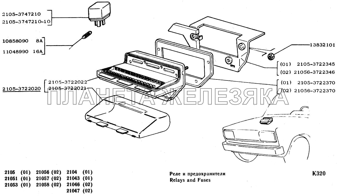 Реле и предохранители ВАЗ-2104, 2105