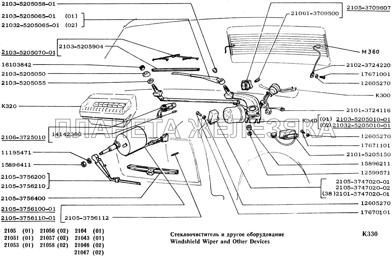Стеклоочиститель и другое оборудование ВАЗ-2104, 2105