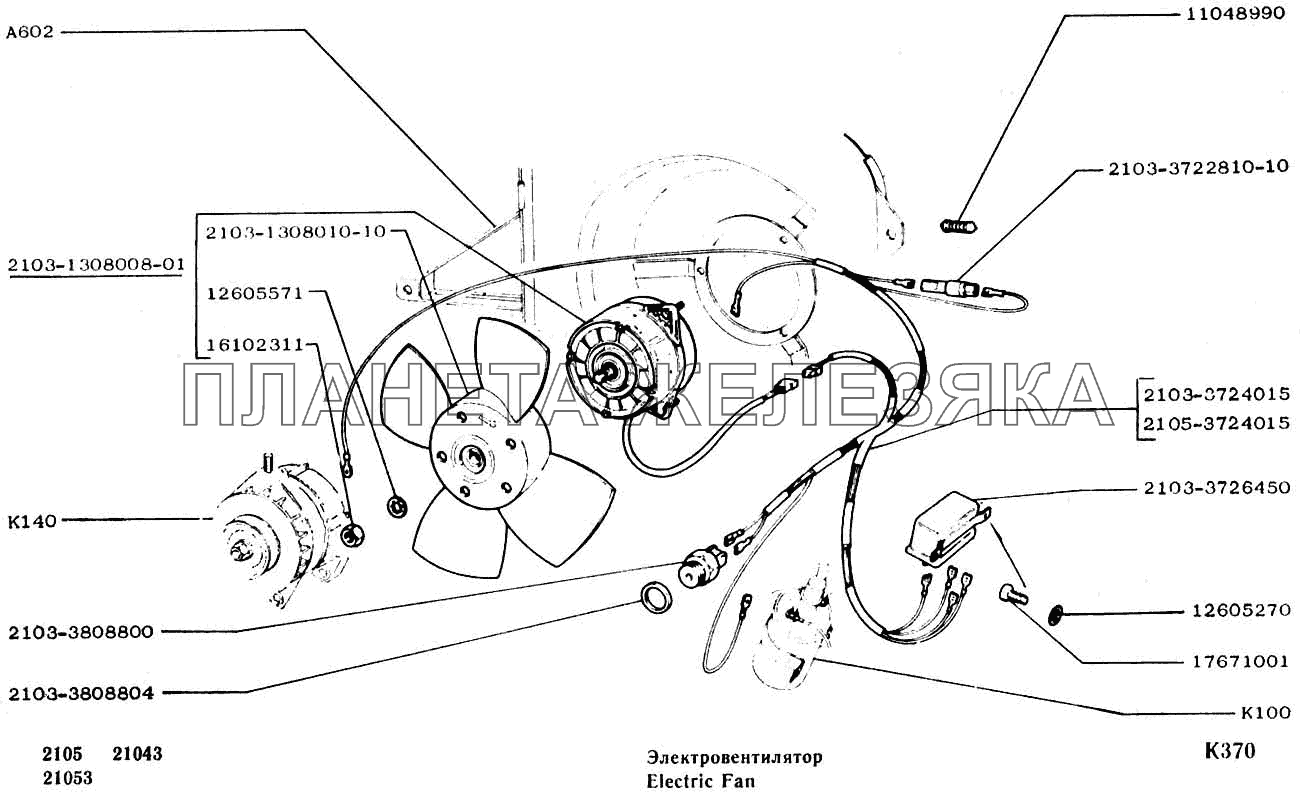 Электровентилятор ВАЗ-2104, 2105