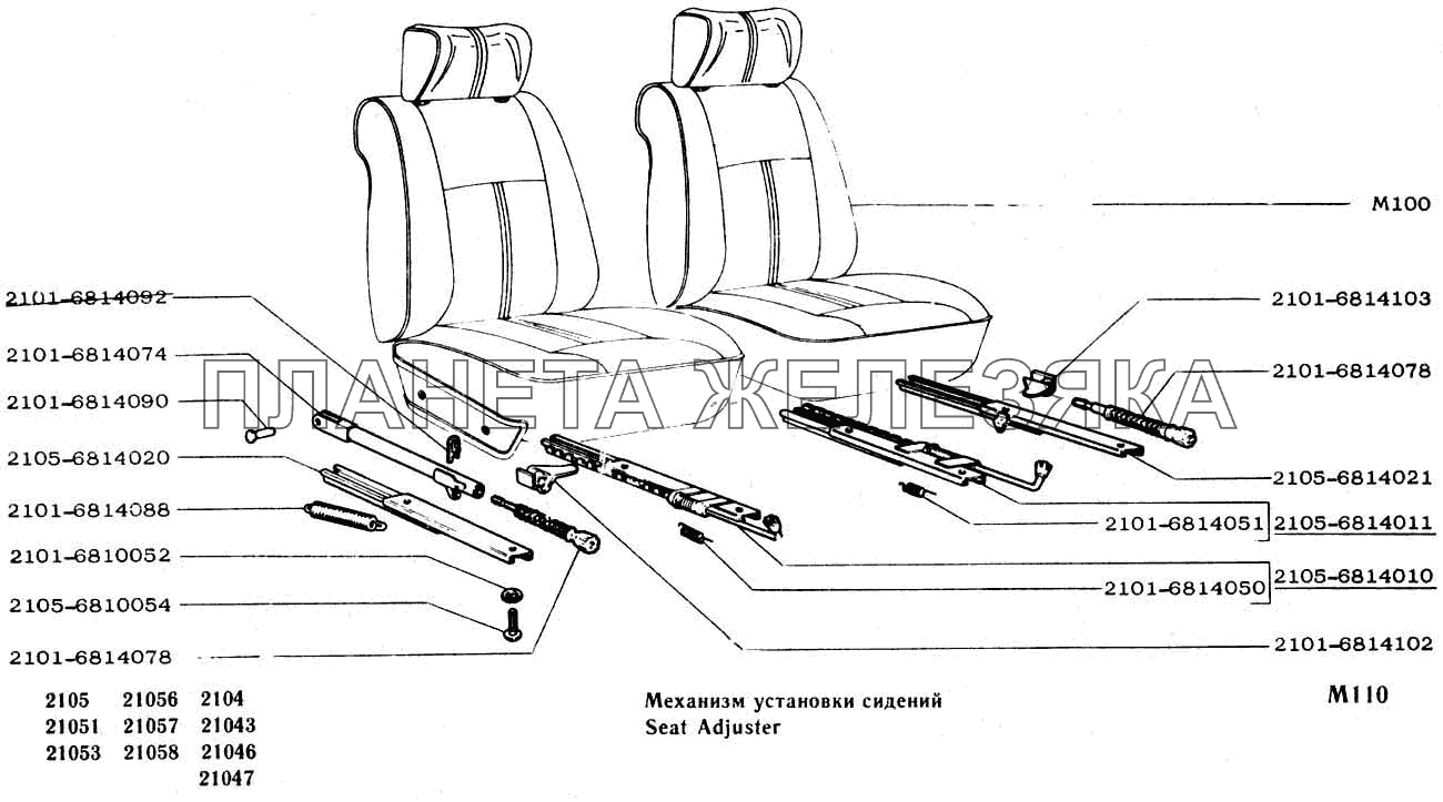 Механизм установки сидений ВАЗ-2104, 2105