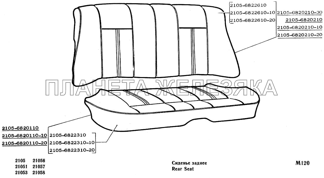 Сиденье заднее ВАЗ-2104, 2105
