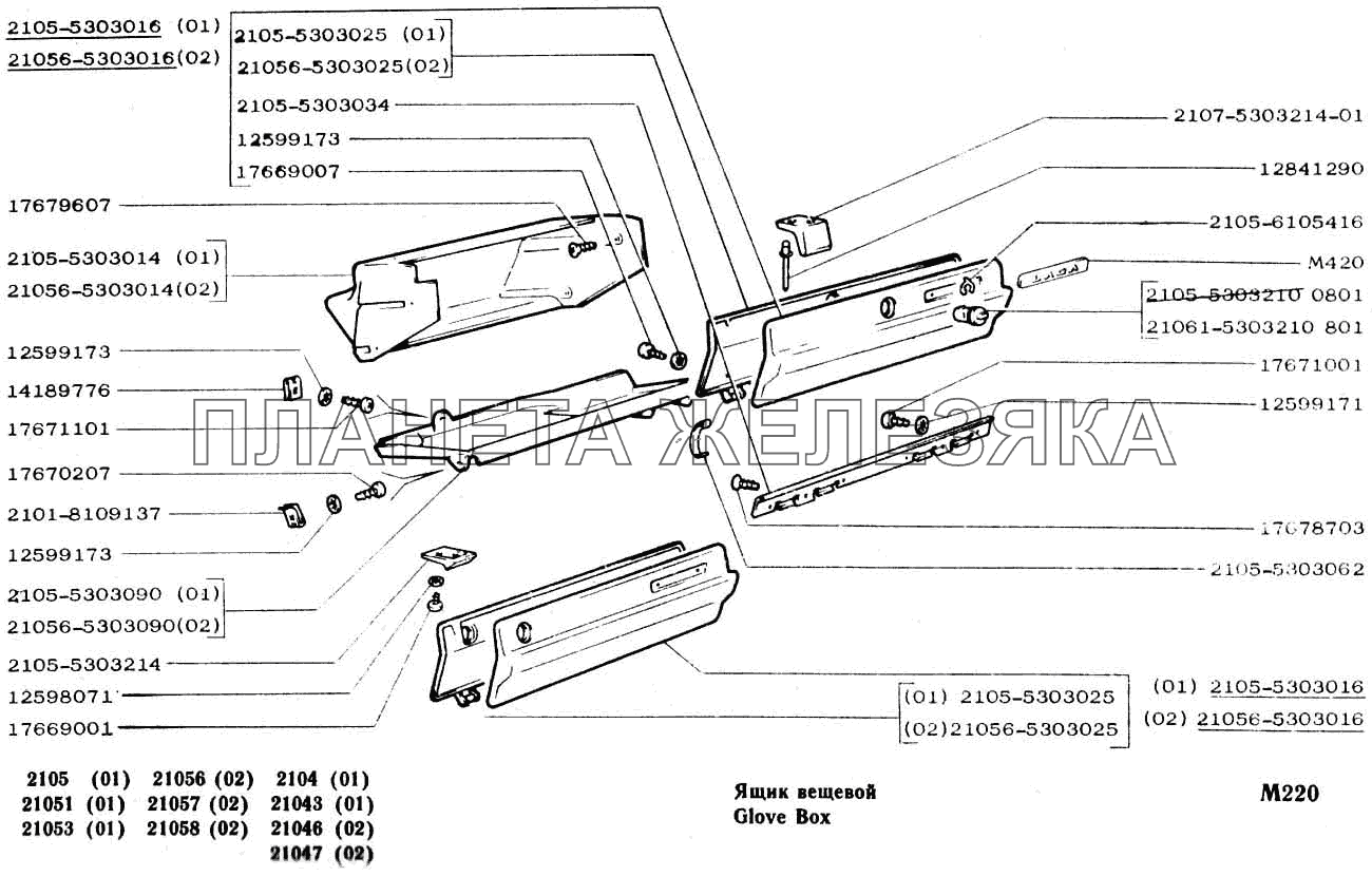 Ящик вещевой ВАЗ-2104, 2105